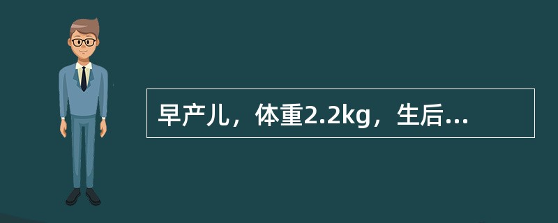 早产儿，体重2.2kg，生后2天，诊断为新生儿溶血病，化验胆红素342μmmol