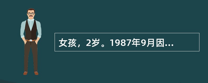 女孩，2岁。1987年9月因发热半天，呕吐2次，半小时前突然面色发灰，四肢发冷，