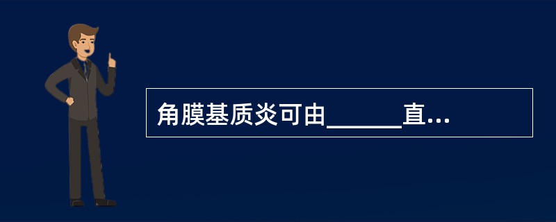 角膜基质炎可由______直接侵犯角膜基质所致，也可能为______与_____