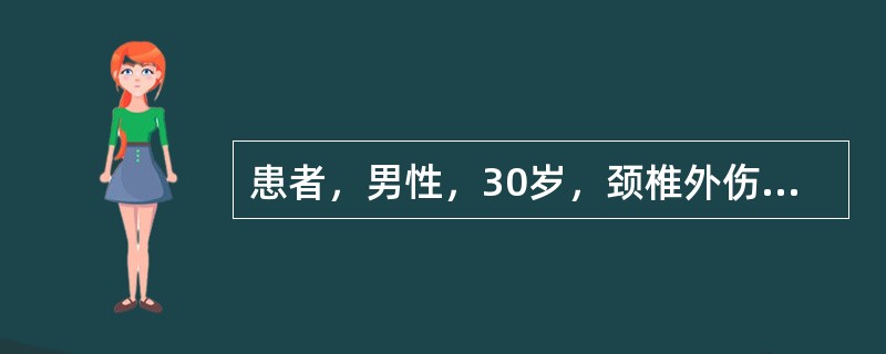 患者，男性，30岁，颈椎外伤截瘫，查体：双上肢屈肘位，屈肘动作存在，伸肘功能丧失