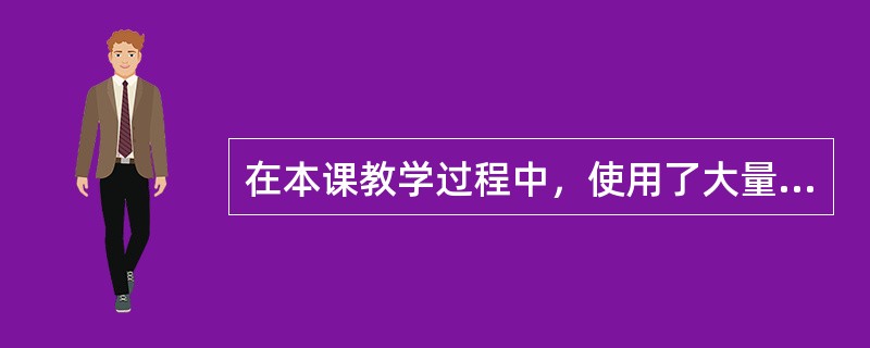 在本课教学过程中，使用了大量的教学媒体，下面关于教学媒体的表述中正确的是（）。