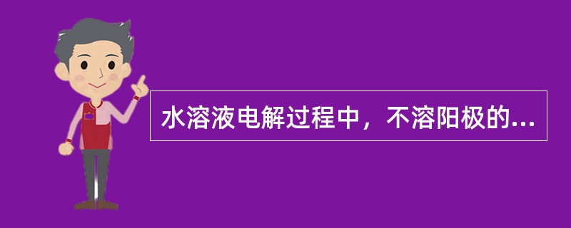 水溶液电解过程中，不溶阳极的材料通常为（）。