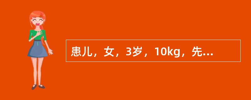 患儿，女，3岁，10kg，先天性髋脱位，在氯胺酮基础麻醉+骶管阻滞下行矫治术。手