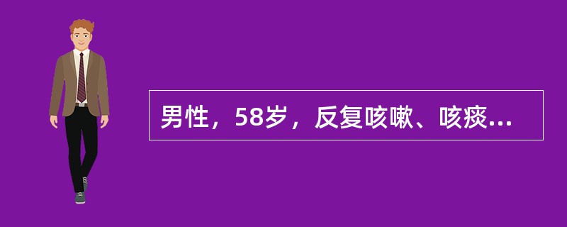 男性，58岁，反复咳嗽、咳痰15年3年。体检：双肺叩诊呈过清音，呼吸音减弱，肺底