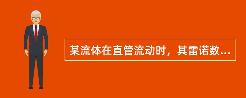 某流体在直管流动时，其雷诺数为2500，此流动属于（）。