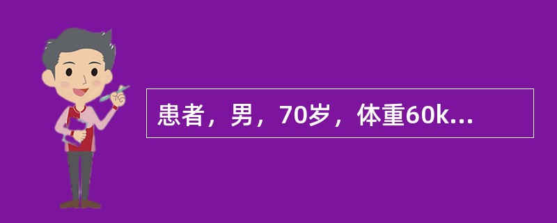 患者，男，70岁，体重60kg，全胃切除术后5天，大量肠液自腹腔引流管引出，左上