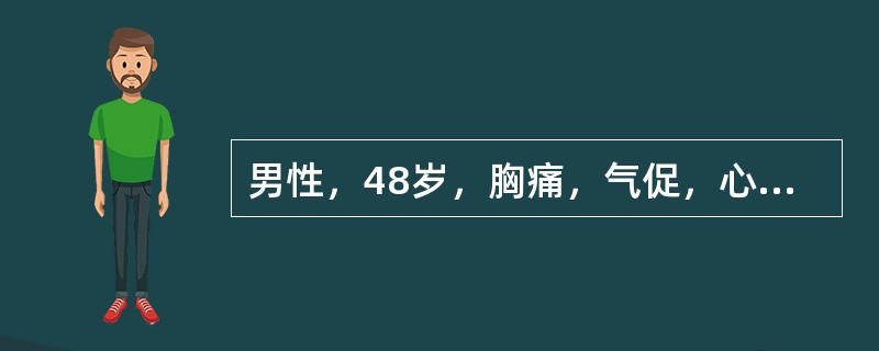 男性，48岁，胸痛，气促，心电图诊断：AMI（广泛前壁）伴房室传导阻滞，血压50