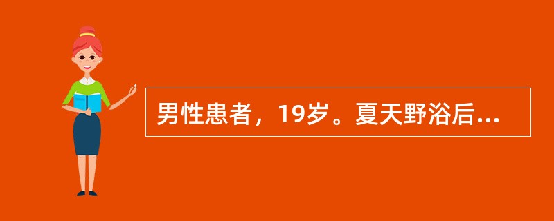男性患者，19岁。夏天野浴后发热、呕吐咖啡渣样物。查体：体温38．5℃，巩膜黄染