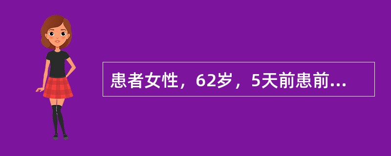 患者女性，62岁，5天前患前壁心肌梗塞，半小时前突然头晕，心悸，呼吸困难，脉搏细