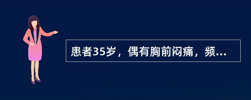 患者35岁，偶有胸前闷痛，频发晕厥，胸骨左下缘有Ⅲ级收缩期杂音，心电图V1，V2