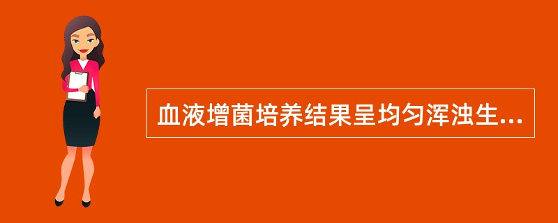 血液增菌培养结果呈均匀浑浊生长并有胶冻状凝块者，可能为（）