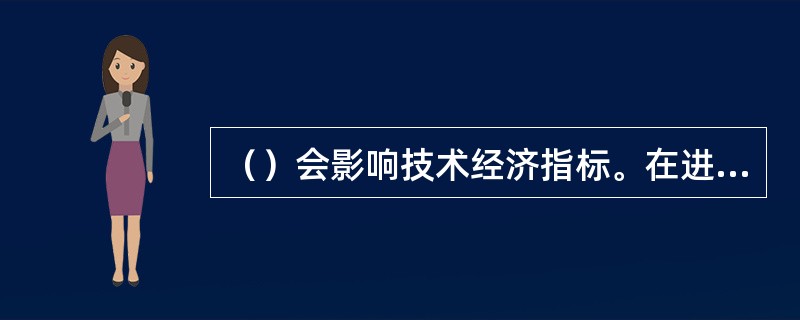 （）会影响技术经济指标。在进行技术经济计算之前，应确定水源位置，进行管网初步布置