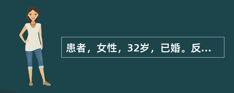 患者，女性，32岁，已婚。反复低热、足部、膝和踝关节肿痛、乏力3个月，加重伴面部