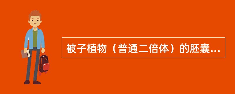 被子植物（普通二倍体）的胚囊中的染色体数目为（），花粉粒中的染色体数目为（）。