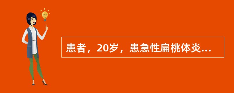 患者，20岁，患急性扁桃体炎。医嘱：青霉素皮试。根据患者病情，应首先采取的抢救措