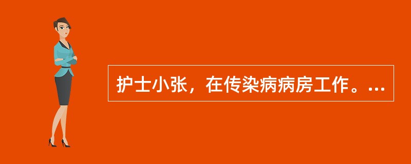 护士小张，在传染病病房工作。小张准备穿隔离衣，方法错误的是（）。