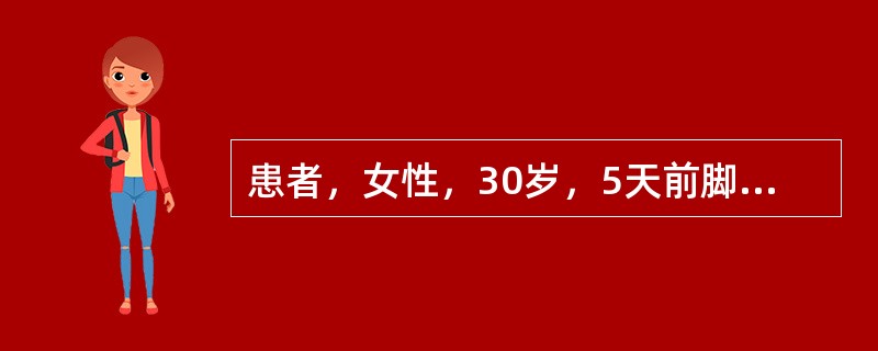 患者，女性，30岁，5天前脚趾被玻璃划伤，近两天发热、厌食、说话受限、咀嚼困难、