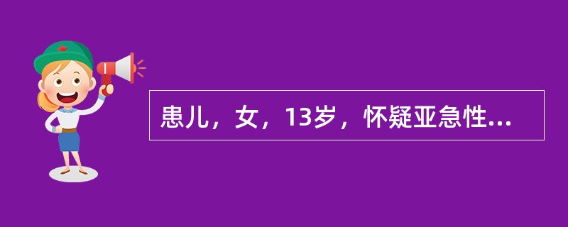 患儿，女，13岁，怀疑亚急性细菌性心内膜炎，需采集标本做血培养时，取血量为（）。