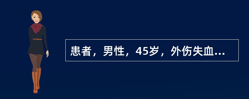 患者，男性，45岁，外伤失血过多，由于库血不足，医嘱给予直接输血200ml。作为