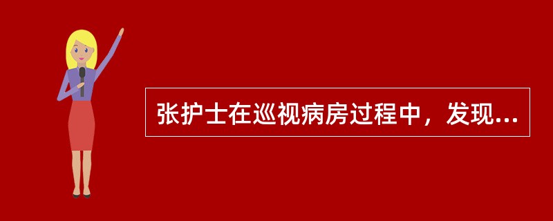 张护士在巡视病房过程中，发现患者的输液滴管内液面自行下降，其可能的原因为（）。