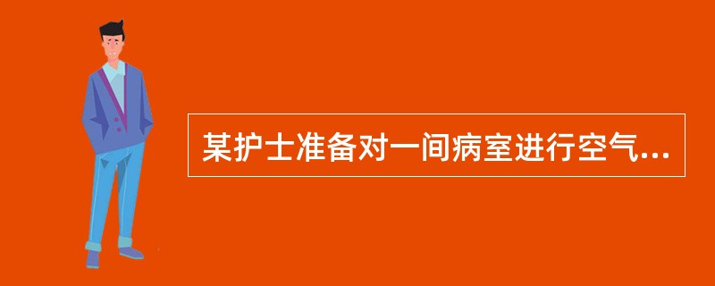 某护士准备对一间病室进行空气消毒，该病室长、宽、高分别为5米、4米、3米，拟用纯