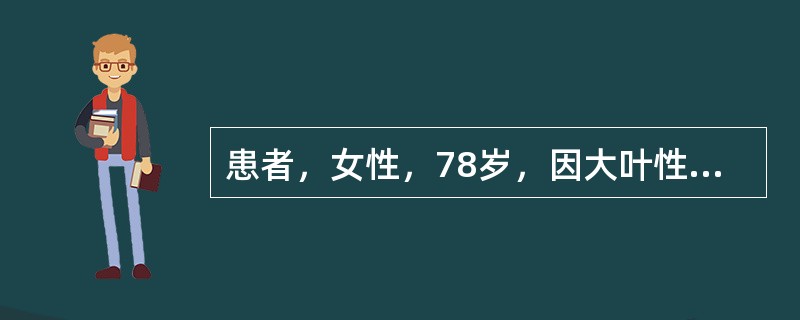 患者，女性，78岁，因大叶性肺炎高热卧床。护士为其进行床上擦浴时，下列顺序正确的