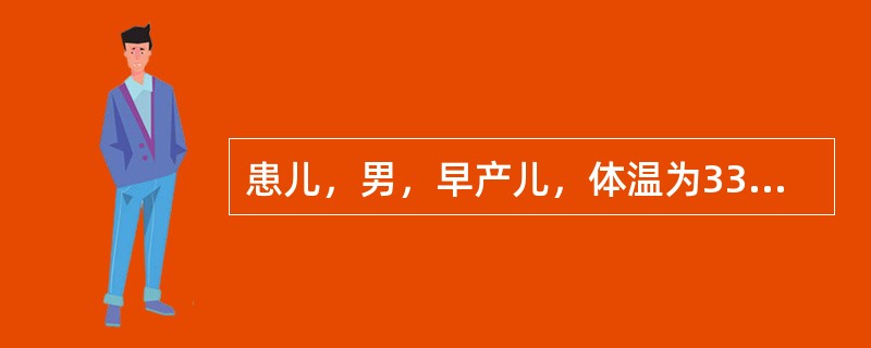 患儿，男，早产儿，体温为33.5℃。下列护理措施中不妥的是（）。