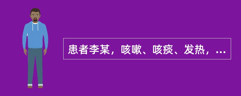 患者李某，咳嗽、咳痰、发热，前来门诊就诊，护士首先应该进行（）。