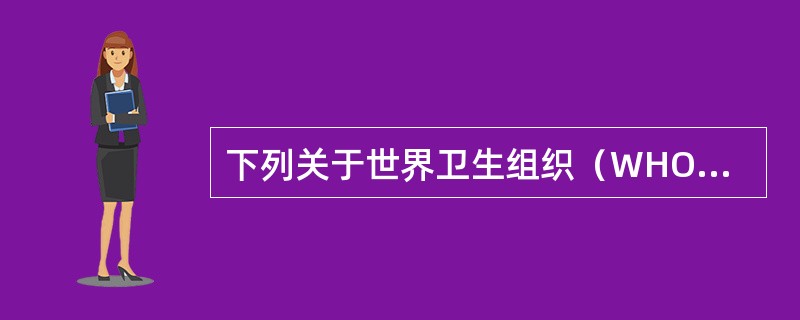 下列关于世界卫生组织（WHO）根据不同的残疾对人的生理功能和社会功能影响的不同情