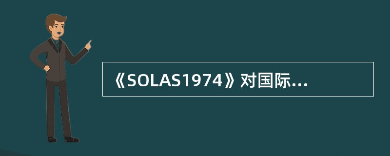 《SOLAS1974》对国际航行散粮船特殊稳性衡准指村标进行核算时规定：满载舱的