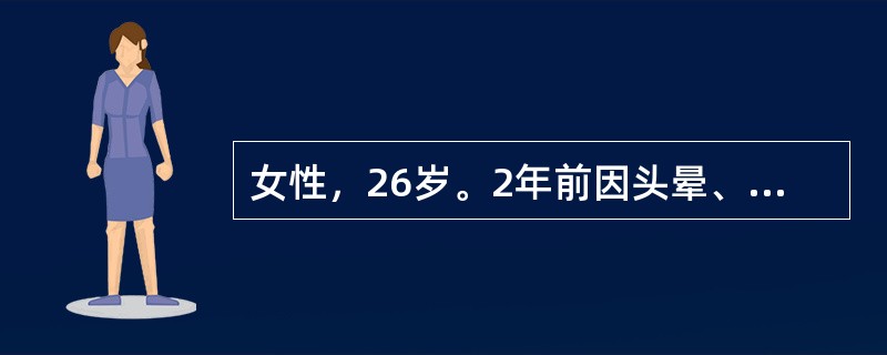 女性，26岁。2年前因头晕、乏力、面色苍白就诊。大便光镜检查找到钩虫卵，经驱虫及