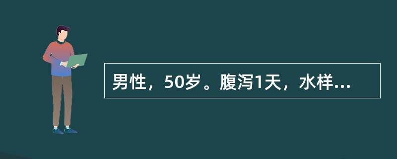 男性，50岁。腹泻1天，水样便3～4次，自服呋喃唑酮（痢特灵）6片，次日感畏寒、