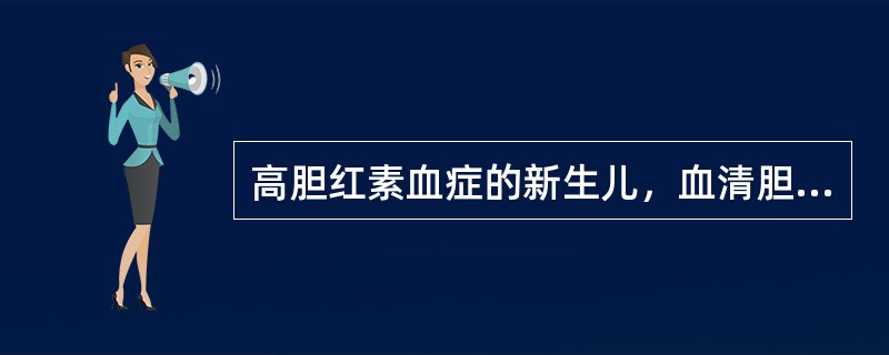 高胆红素血症的新生儿，血清胆红素<171μmol／L时可停止光疗。（）