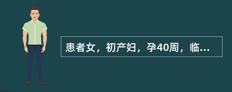 患者女，初产妇，孕40周，临产8小时，产妇持续腹痛，烦躁不安。检查：子宫收缩弱，