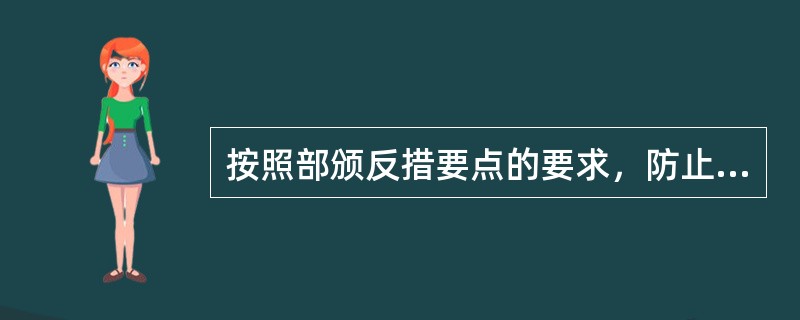 按照部颁反措要点的要求，防止跳跃继电器的电流线圈与电压线圈间耐压水平应（）