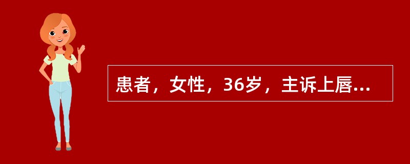 患者，女性，36岁，主诉上唇中份疼痛3天，进食刺激性食物可加剧疼痛。口腔检查：相