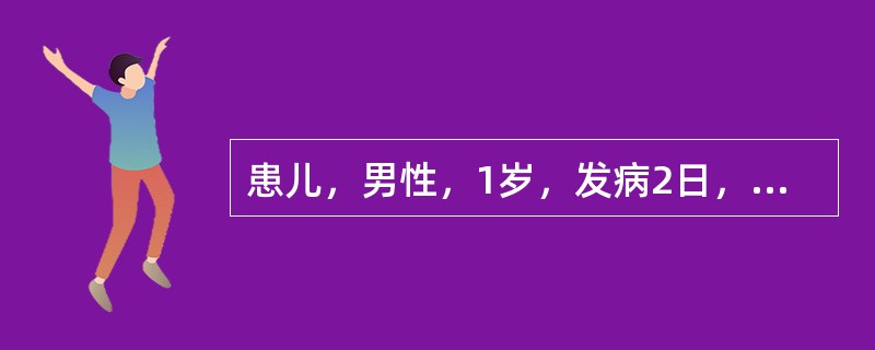 患儿，男性，1岁，发病2日，起初低热乏力，流涎、拒食。今起口腔黏膜广泛充血且有成