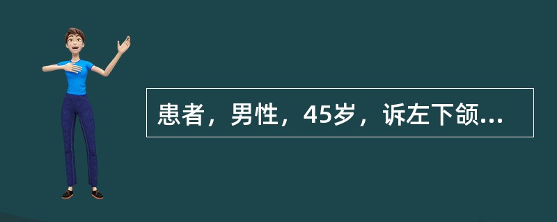 患者，男性，45岁，诉左下颌后牙出现不适6个月求治。口腔检查：残冠，叩诊（±），