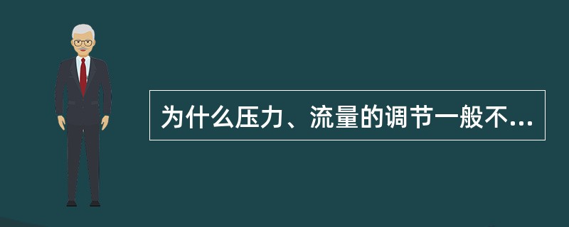 为什么压力、流量的调节一般不采用微分规律？而温度、成分的调节却多采用微分规律？