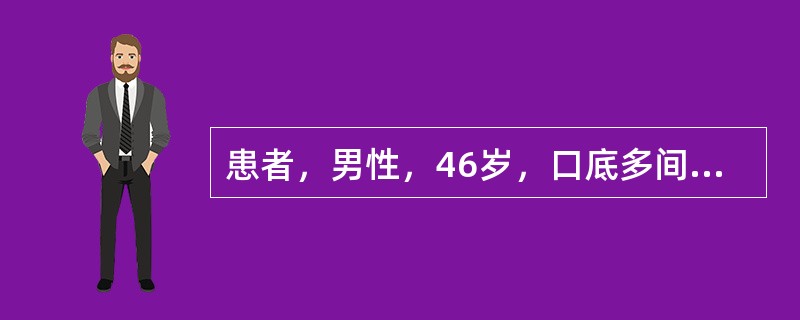 患者，男性，46岁，口底多间隙感染，肿胀明显，可及捻发音及波动感，主诉呼吸困难。