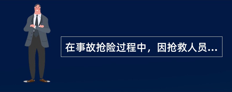 在事故抢险过程中，因抢救人员、防止事故扩大以及疏散交通等原因，需要移动事故现场物