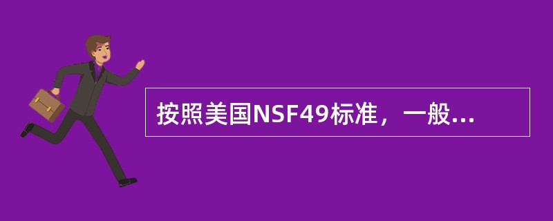 按照美国NSF49标准，一般将Ⅱ级生物安全柜划分成的等级是（）。