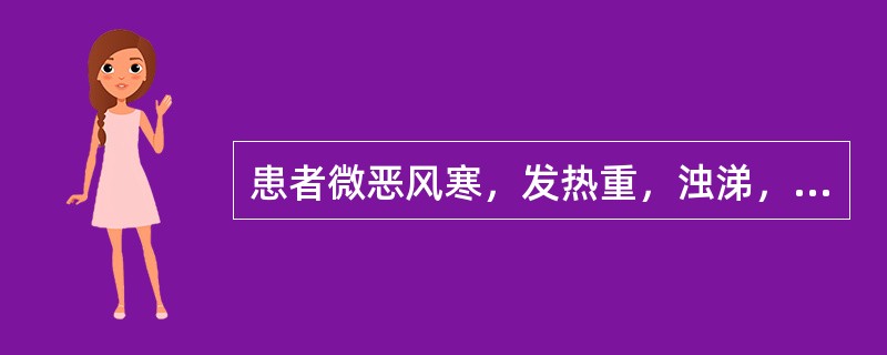 患者微恶风寒，发热重，浊涕，痰稠或黄，咽喉肿痛，苔薄黄，脉浮数。治疗取大椎穴，宜