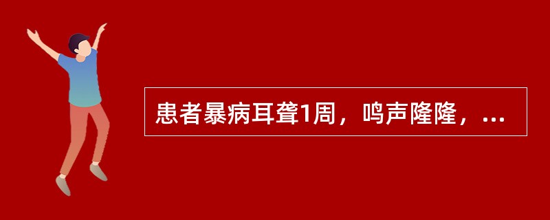 患者暴病耳聋1周，鸣声隆隆，伴畏寒，发热，脉浮，宜在听会、翳风、中渚、侠溪基础上