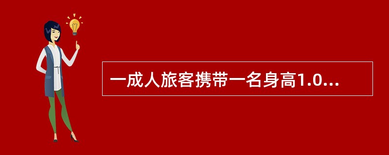 一成人旅客携带一名身高1.0米的儿童未经车站同意无站台票进站，则应补收（）元站台