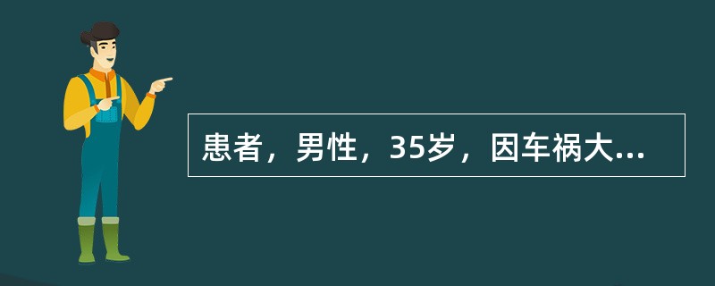 患者，男性，35岁，因车祸大出血休克入院。为判断该患者是否有急性肾衰需每日测定（