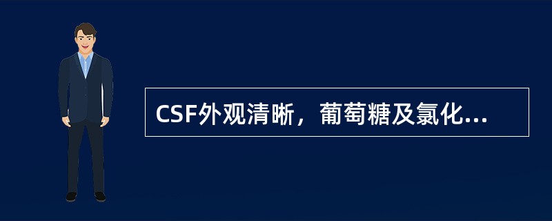 CSF外观清晰，葡萄糖及氯化物含量下降，白细胞数增加，分类以淋巴细胞为主，离心涂