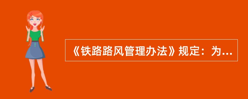 《铁路路风管理办法》规定：为旅行团体代办车票提供方便，获取好处或（），属以票谋私