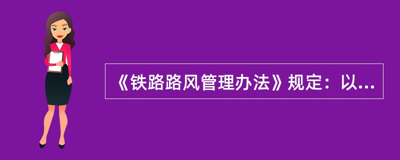 《铁路路风管理办法》规定：以票谋私金额（），定为严重路风事件。