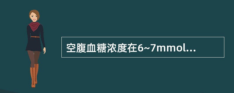 空腹血糖浓度在6~7mmol/L，又有糖尿病症状时宜做（）